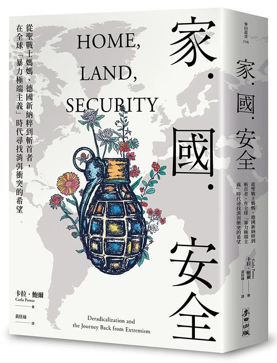 家.國.安全