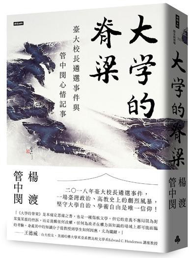 大學的脊梁