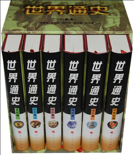 世界通史(6卷本)