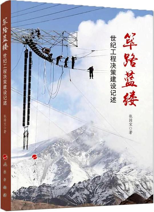 筚路蓝缕