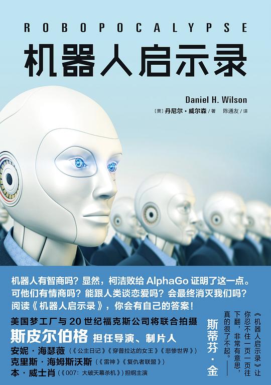 机器人启示录