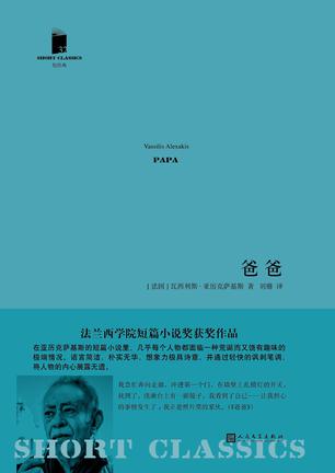 爸爸(短经典)