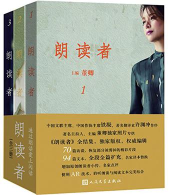 朗读者Ⅰ(全3册)