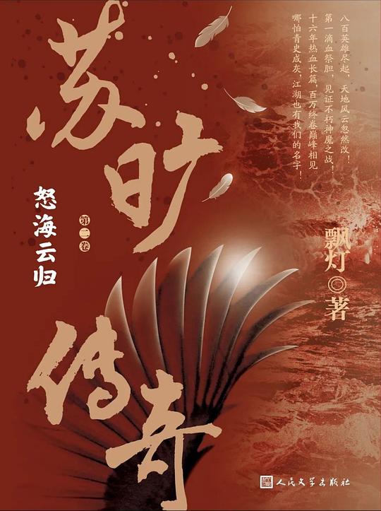 苏旷传奇(第二卷:怒海云归)