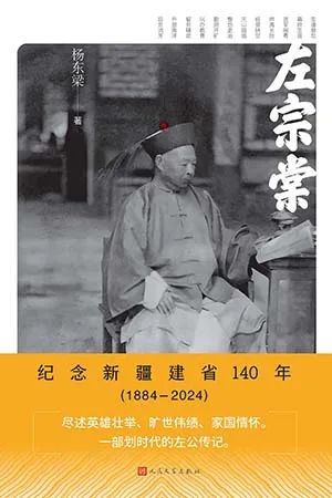 左宗棠