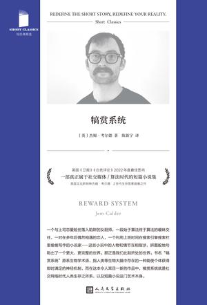 犒赏系统（短经典精选）