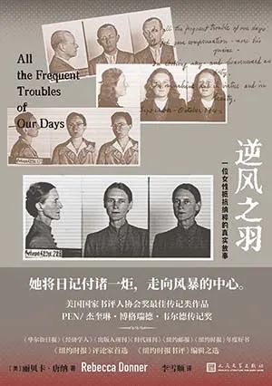 逆风之羽