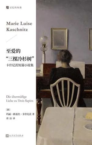 至爱的“三棵冷杉树”