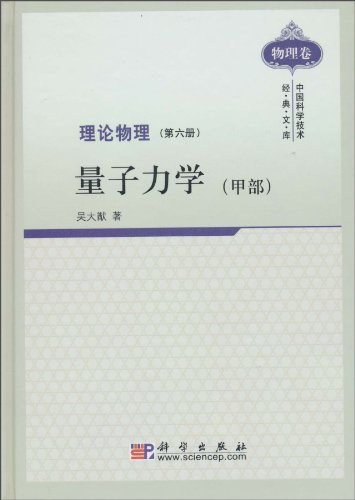 理论物理(第6册)