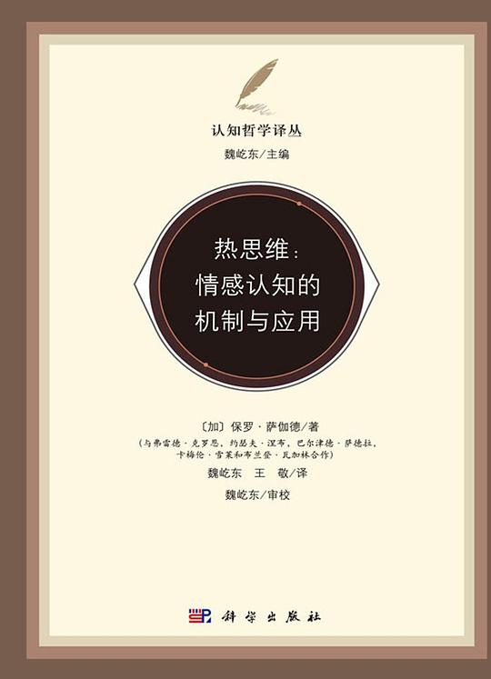 热思维:情感认知的机制与应用