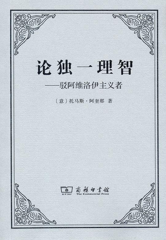 论独一理智