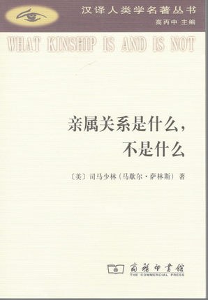 亲属关系是什么,不是什么