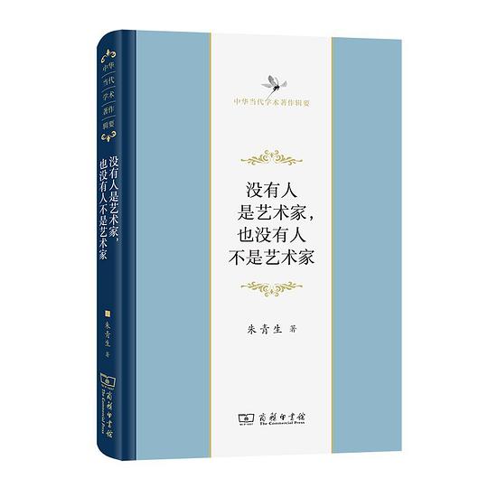 没有人是艺术家,也没有人不是艺术家