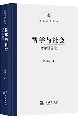哲学与社会