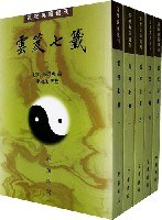 雲笈七籤(全五冊)