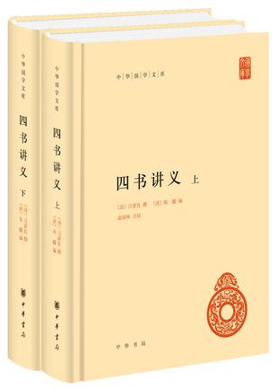 四书讲义(中华国学文库)