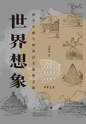 世界想象