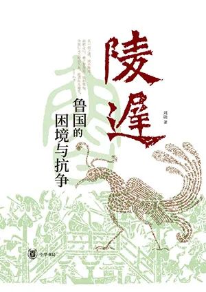 陵迟