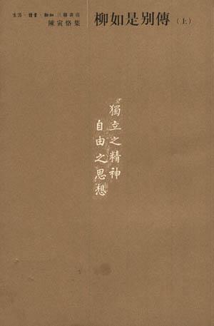 柳如是别传(全三册)