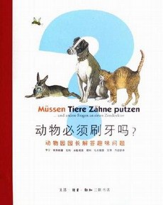 动物必须刷牙吗？