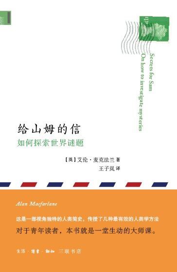 给山姆的信