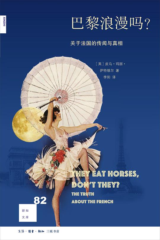 巴黎浪漫吗?