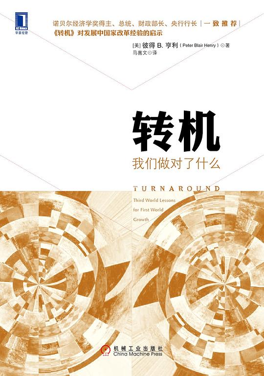 转机:我们做对了什么