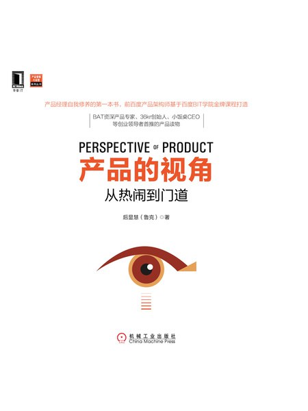 产品的视角:从热闹到门道