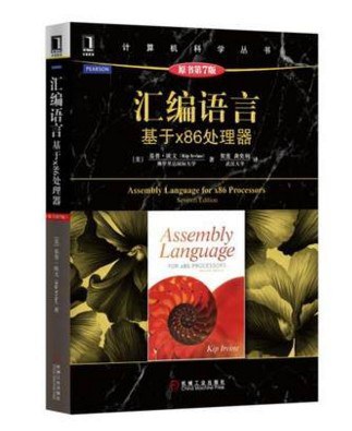 汇编语言:基于x86处理器(原书第7版)