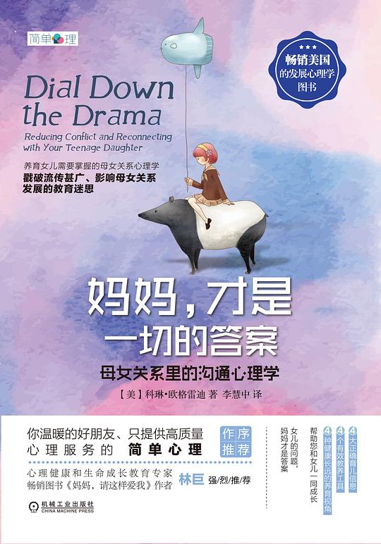 妈妈,才是一切的答案