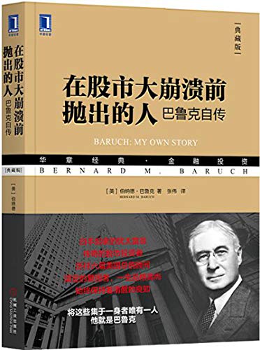 在股市大崩溃前抛出的人(典藏版)