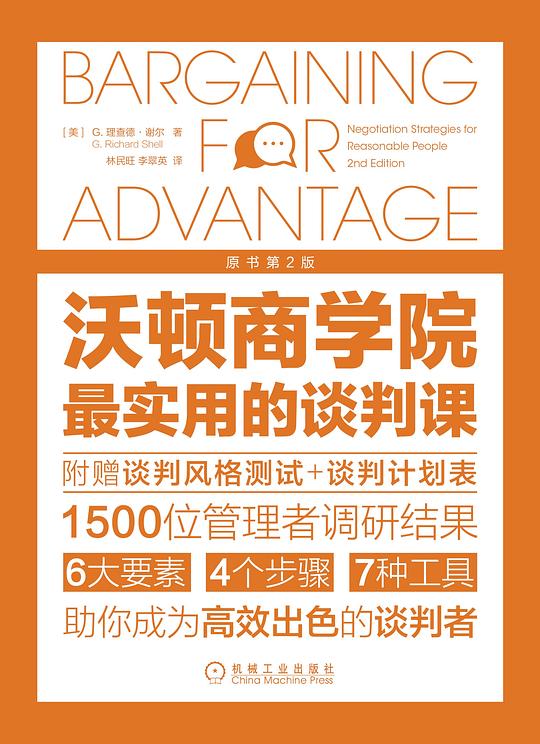 沃顿商学院最实用的谈判课(原书第2版)