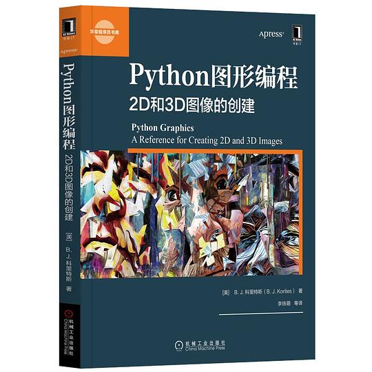 Python图形编程:2D和3D图像的创建