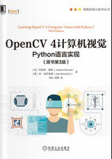 OpenCV 4计算机视觉:Python语言实现(原书第3版)