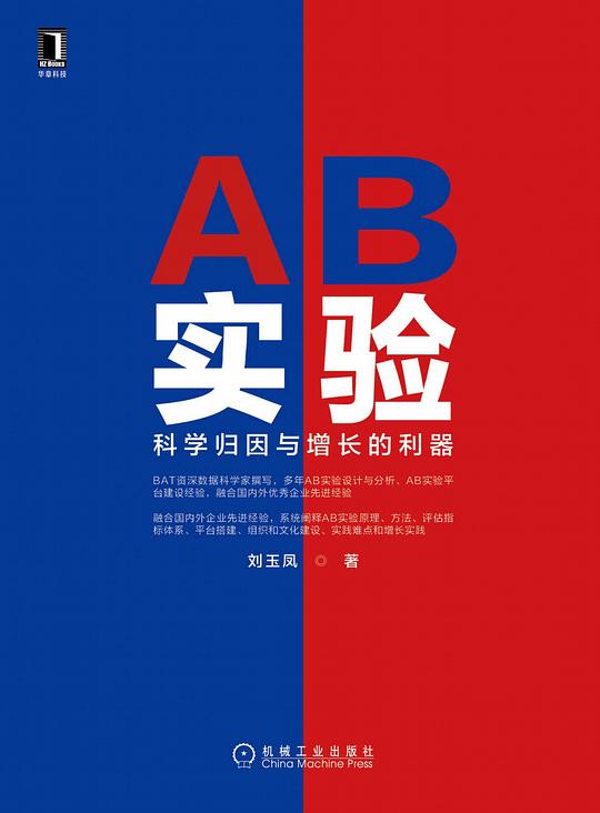 AB实验:科学归因与增长的利器