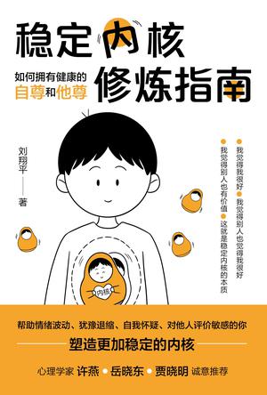 稳定内核修炼指南