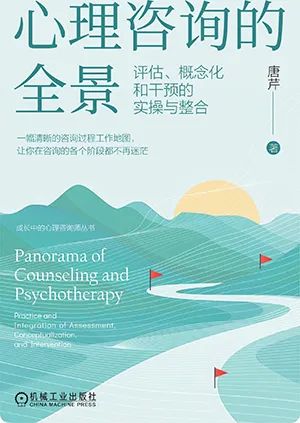 心理咨询的全景