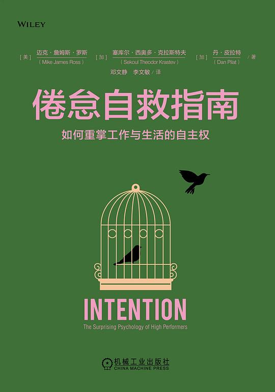 倦怠自救指南