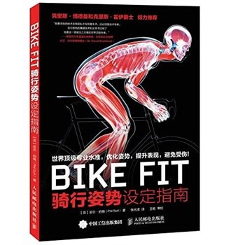 BIKE FIT :骑行姿势设定指南