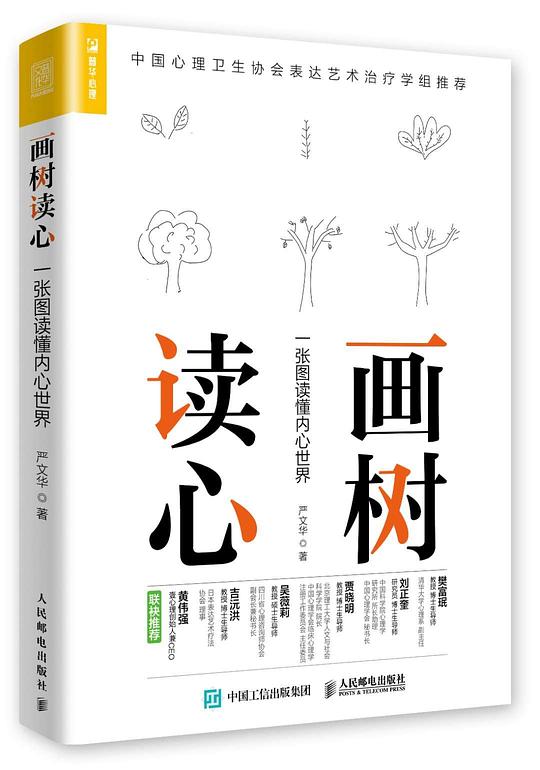 画树读心