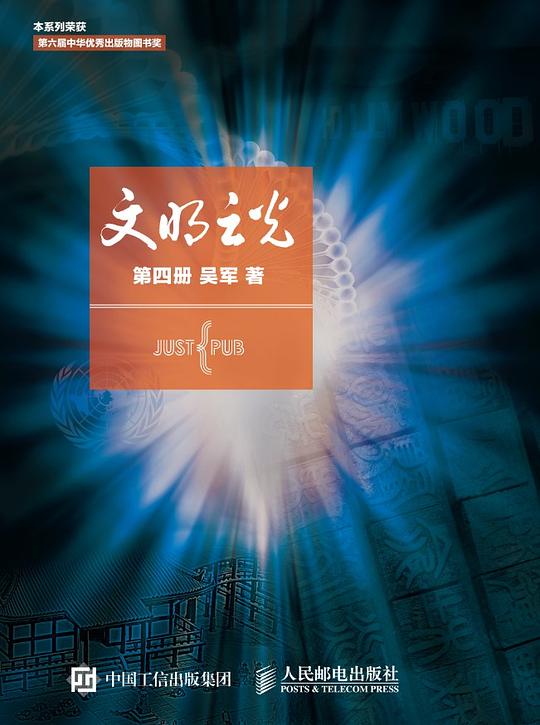 文明之光(第四册)