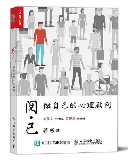 阅己:做自己的心理顾问