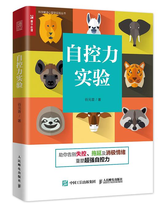 自控力实验