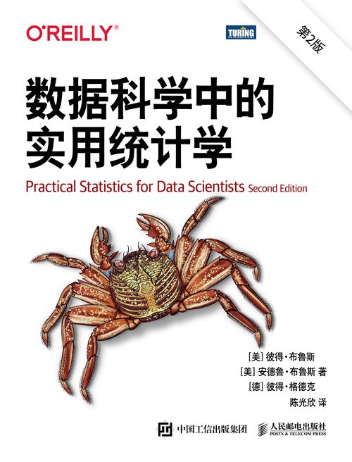 数据科学中的实用统计学(第2版)