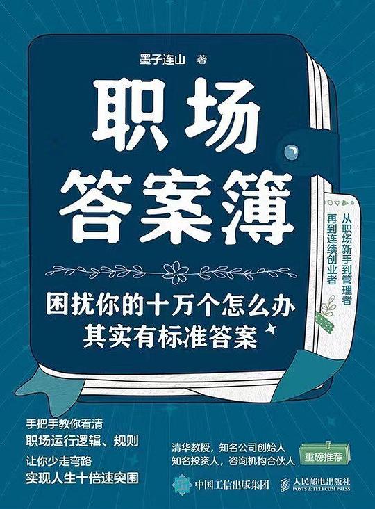职场答案簿
