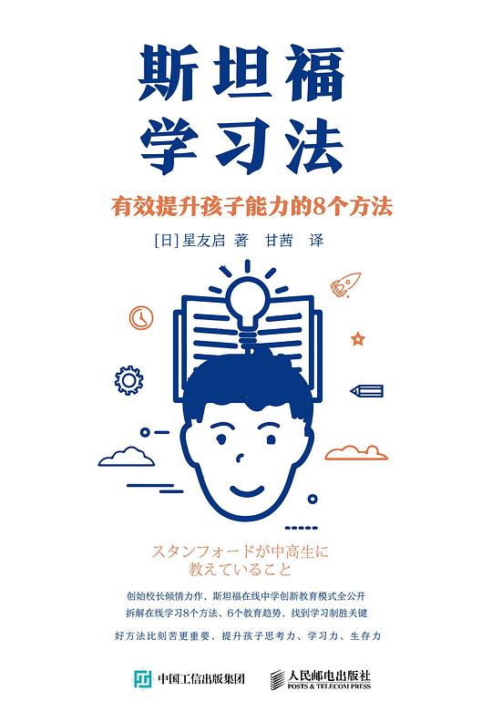 斯坦福学习法