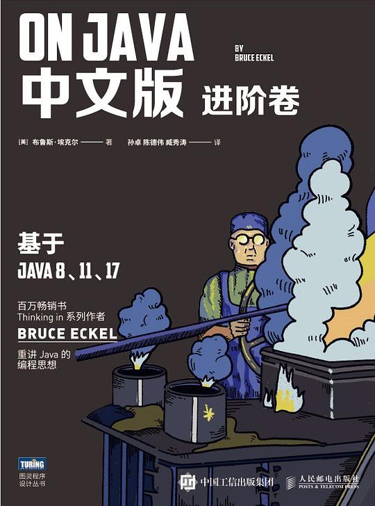 On Java 中文版:进阶卷(试读本)