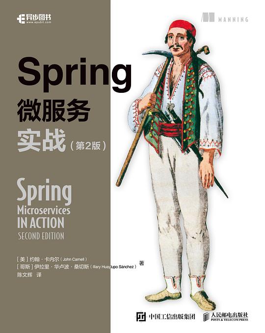 Spring微服务实战(第2版)