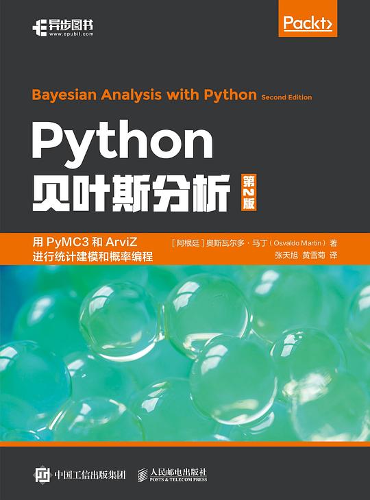 Python贝叶斯分析(第2版)