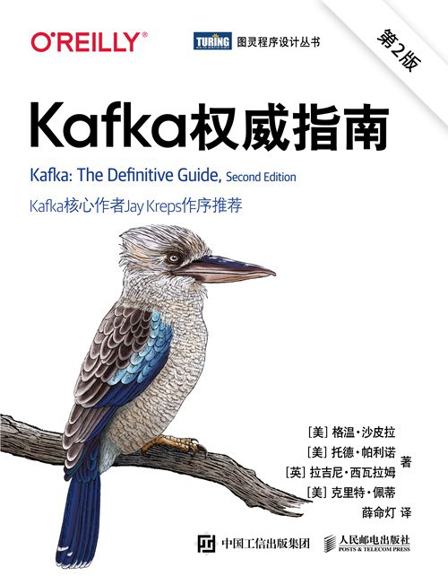 Kafka权威指南(第2版)
